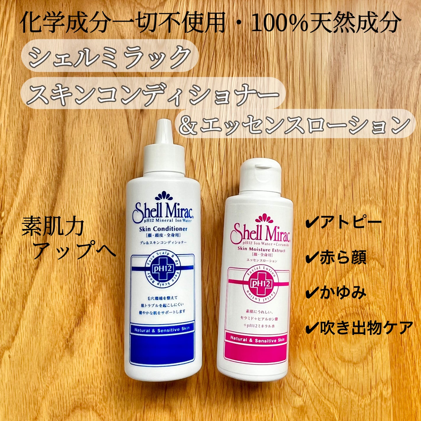 エッセンスローション/シェルミラック/化粧水を使ったクチコミ(1枚目)