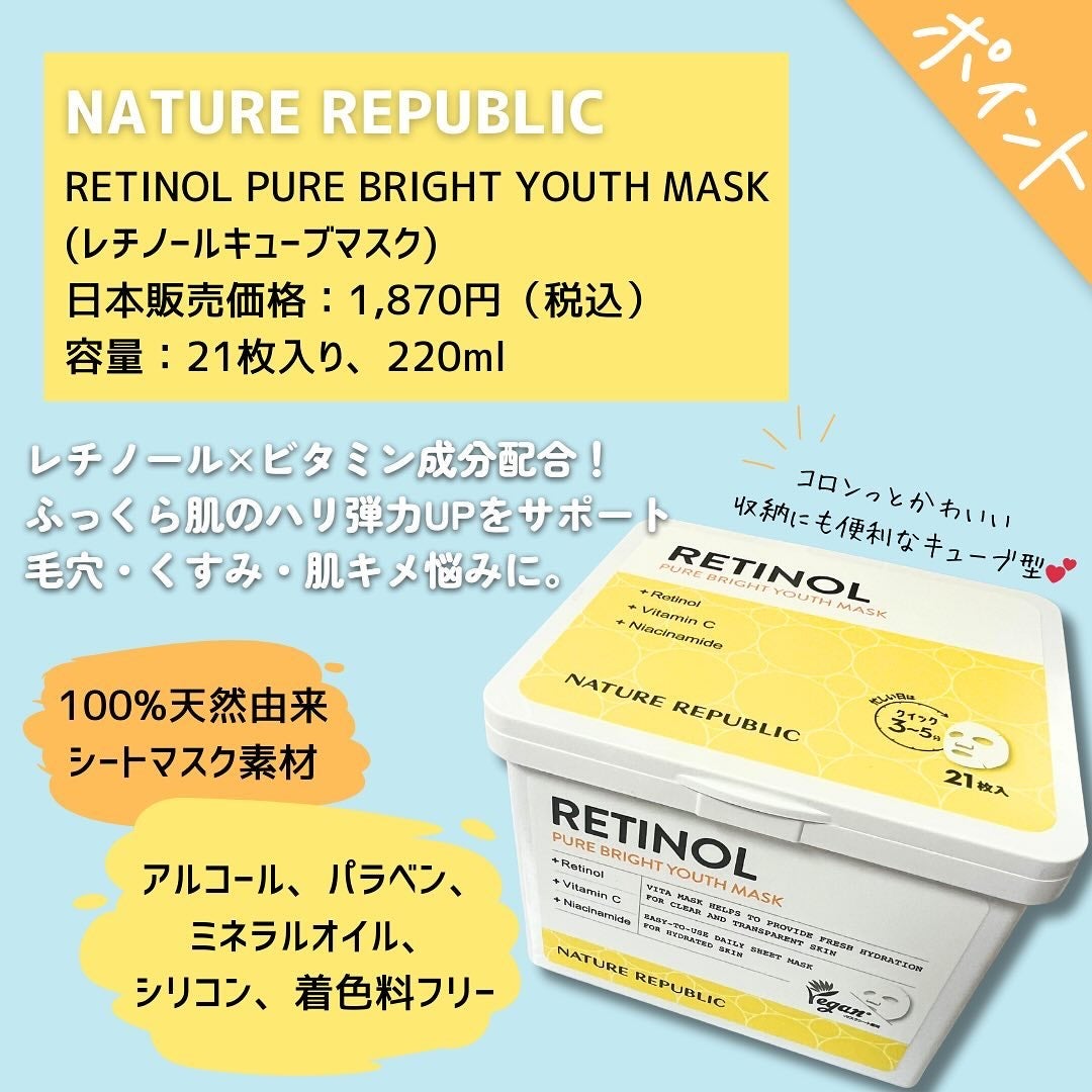 キューブマスク レチノール/ネイチャーリパブリック/シートマスク・パックを使ったクチコミ(2枚目)