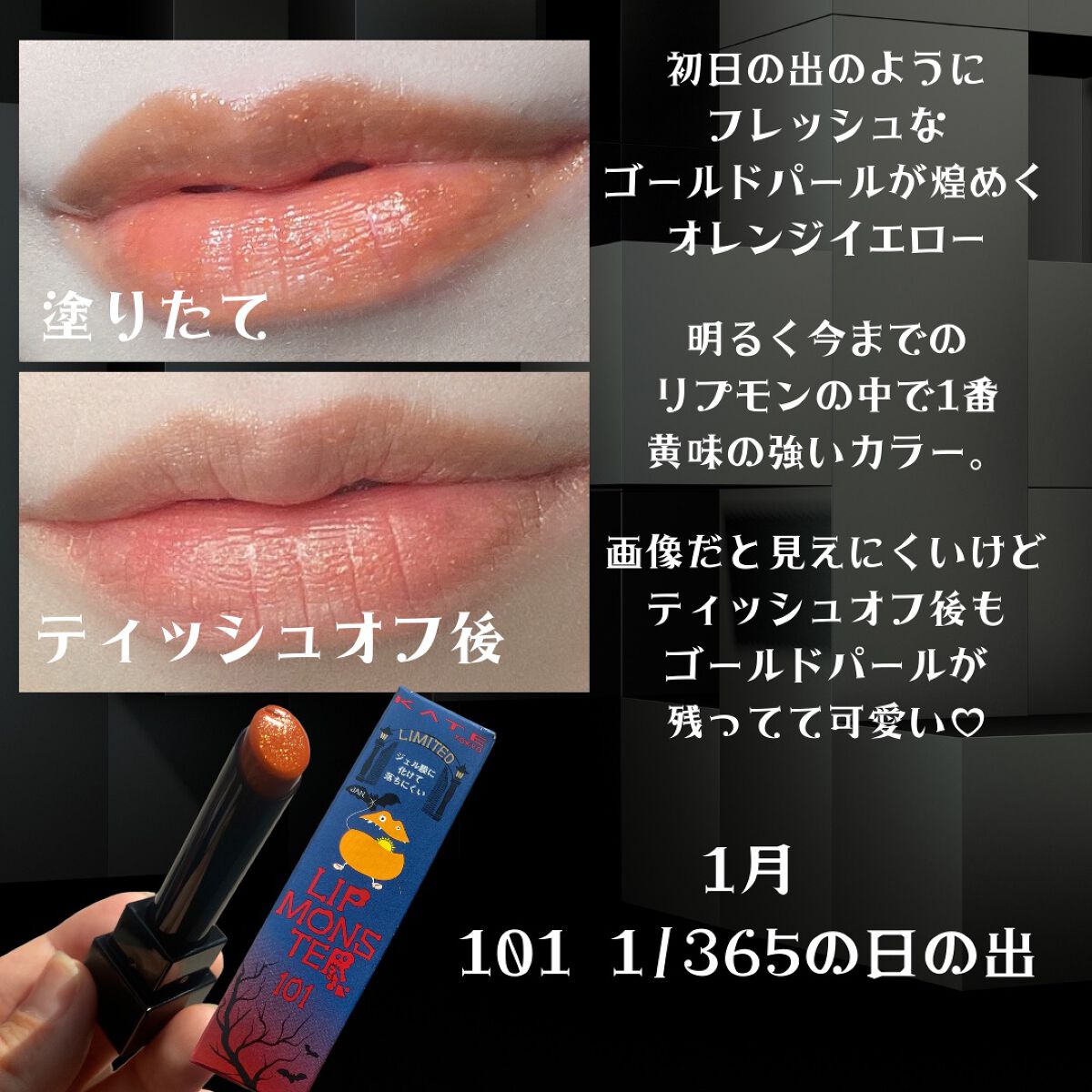 ケイト リップモンスター/KATE/口紅を使ったクチコミ（3枚目）