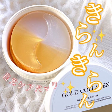 GOLD COLLAGEN DUAL EYE PATCH/SNP/アイケア・アイクリームを使ったクチコミ（1枚目）