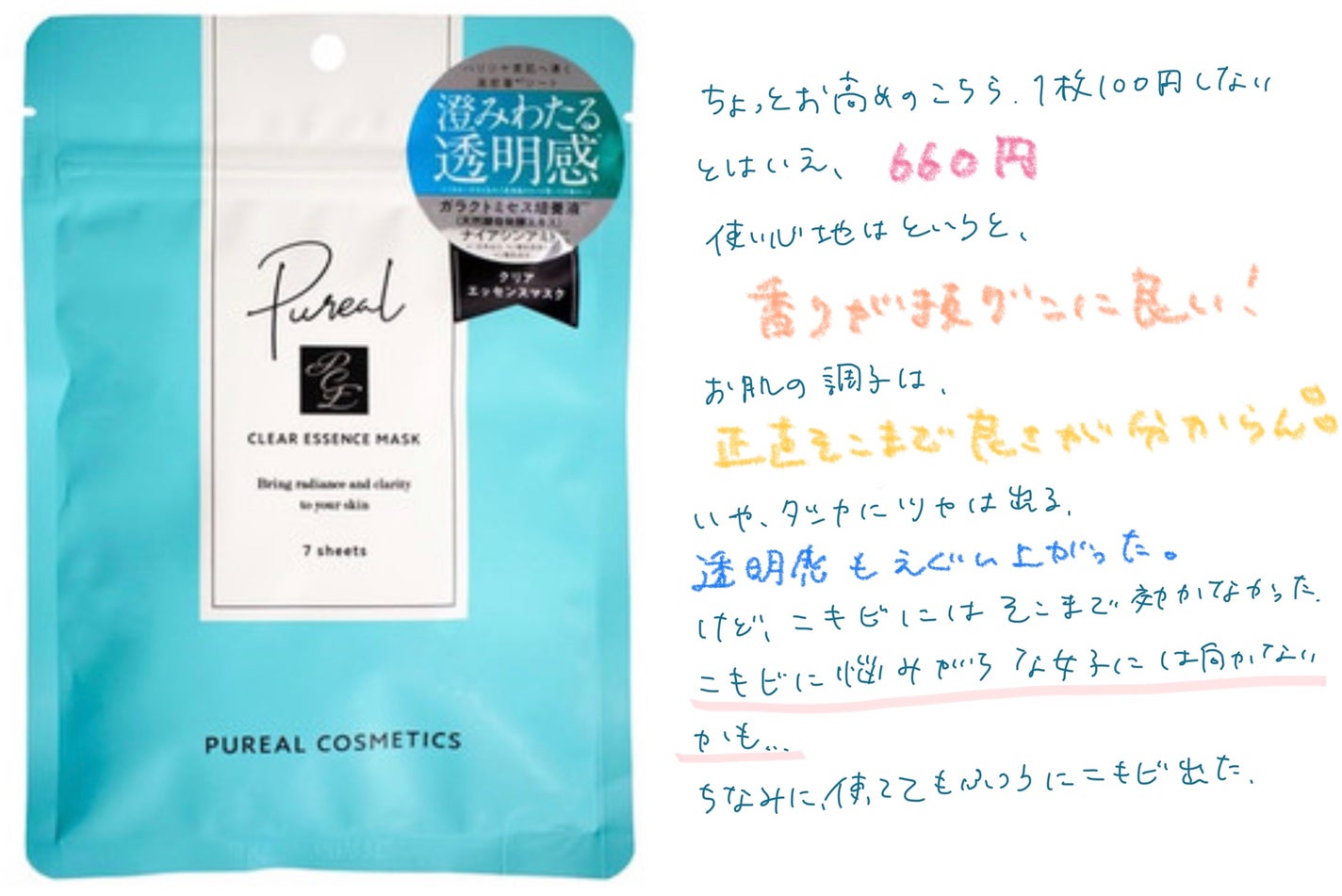 ルルルンピュア 白(クリア)/ルルルン/シートマスク・パックを使ったクチコミ(3枚目)