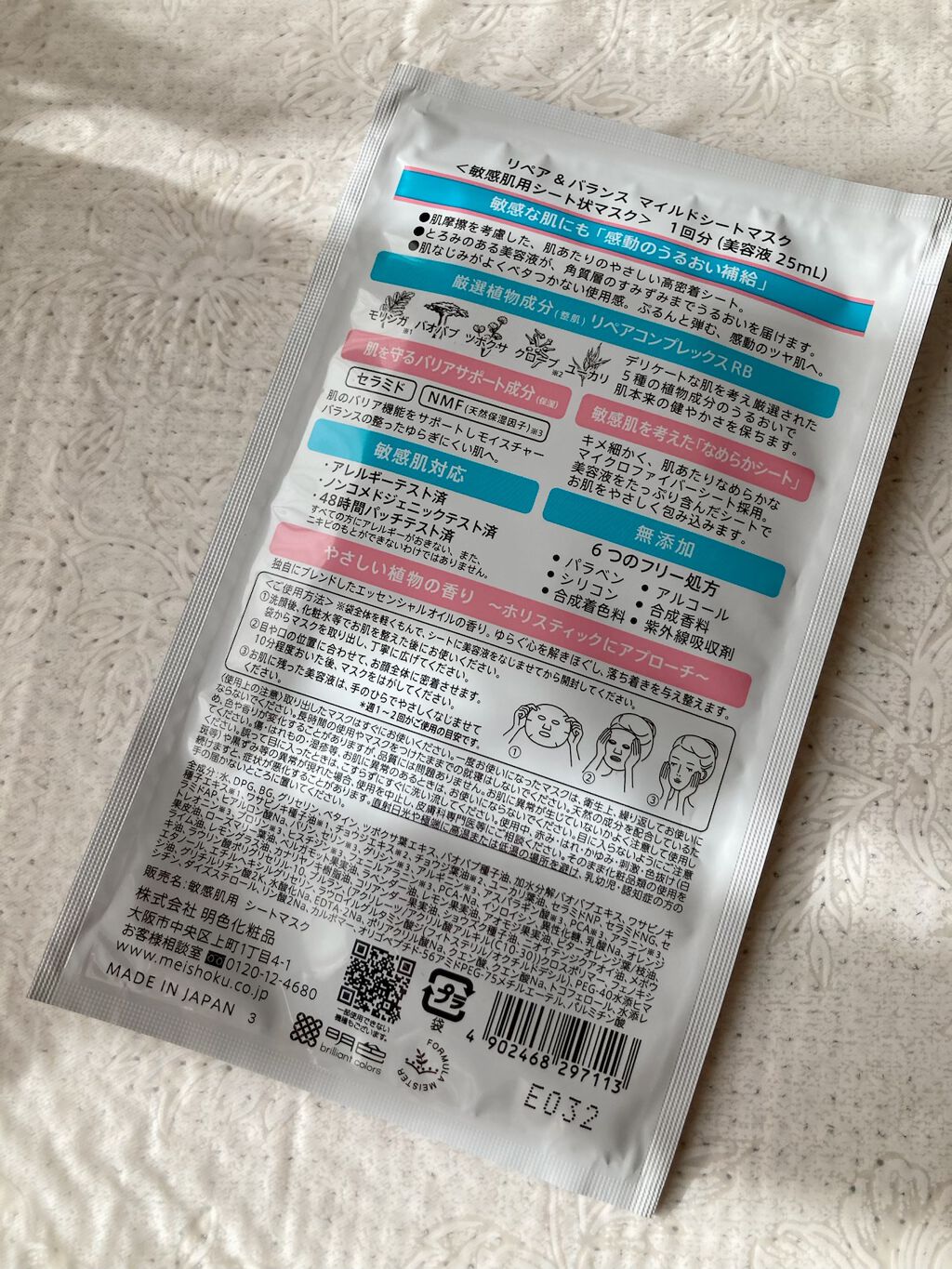 リペア＆バランス マイルドシートマスク/Repair&Balance/シートマスク・パックを使ったクチコミ（2枚目）