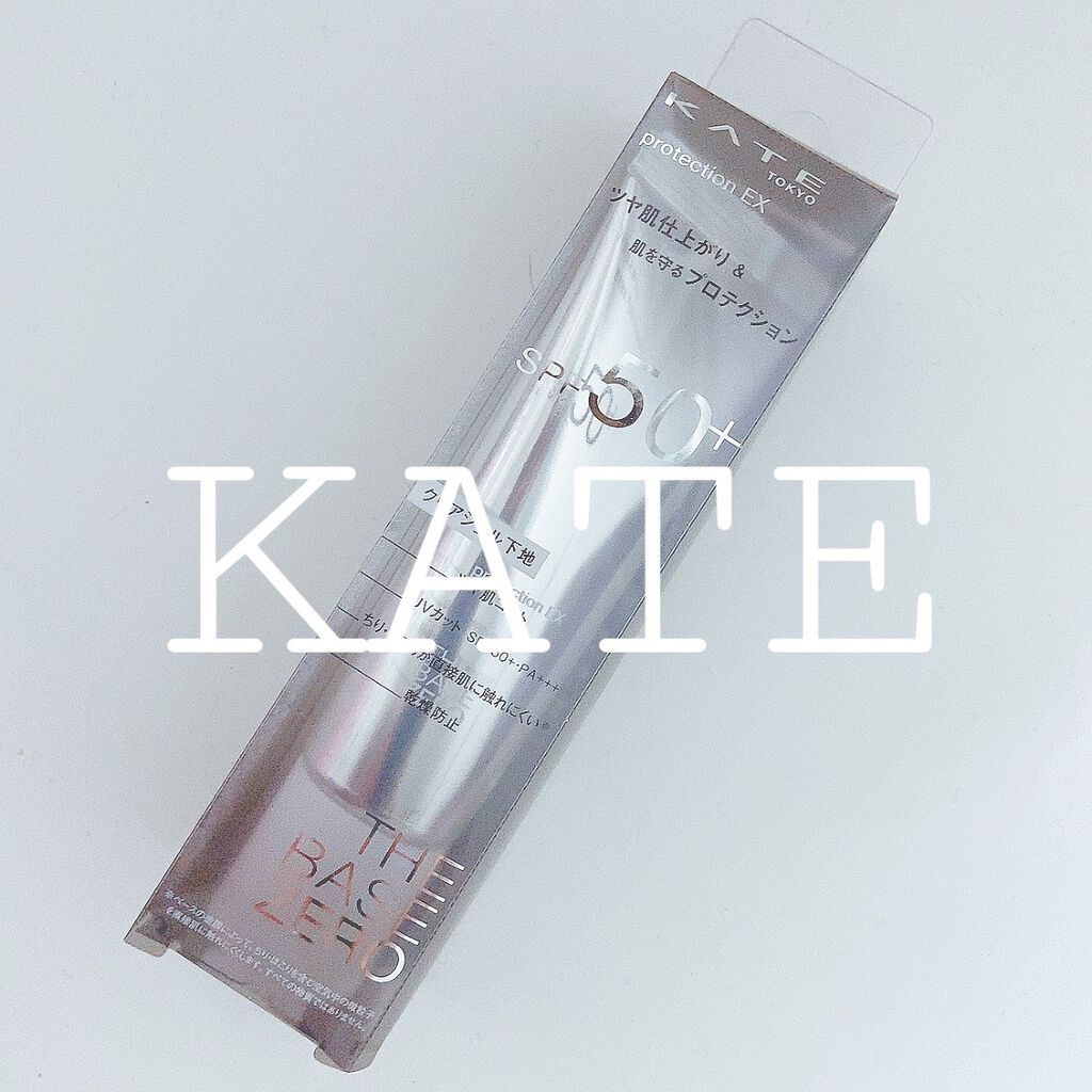 プロテクションエキスパート/KATE/化粧下地を使ったクチコミ（1枚目）