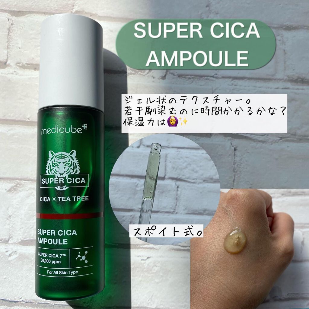スーパーシカトナー/MEDICUBE/化粧水を使ったクチコミ（3枚目）