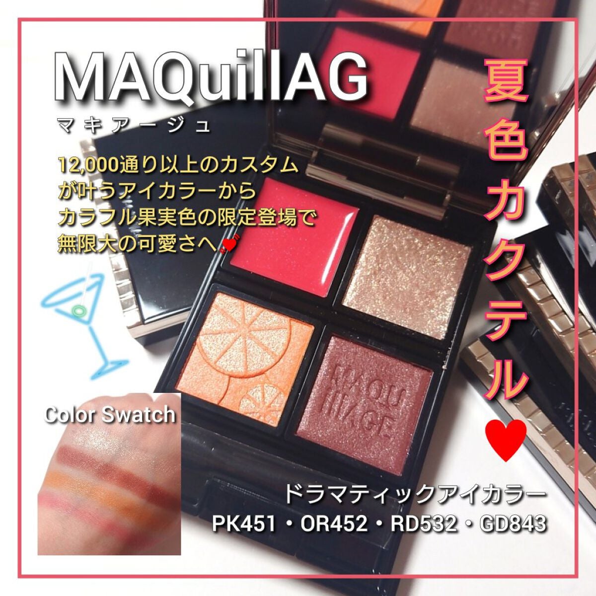 ドラマティックアイカラー (パウダー)/(クリーム)/マキアージュ/アイシャドウパレットを使ったクチコミ(1枚目)