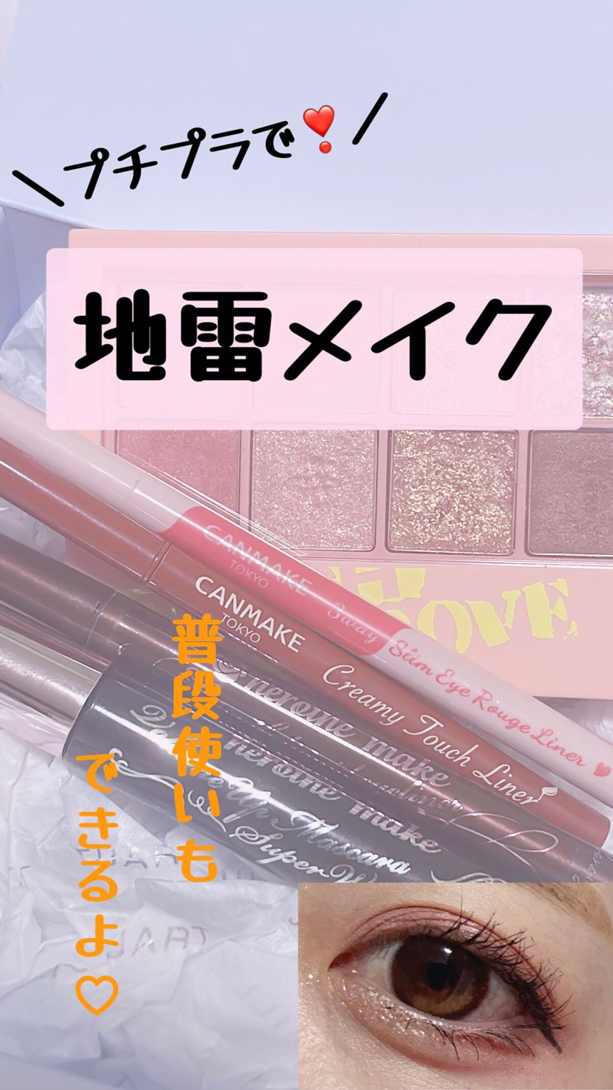 スムースリキッドアイライナー スーパーキープ/ヒロインメイク/リキッドアイライナーを使ったクチコミ(1枚目)