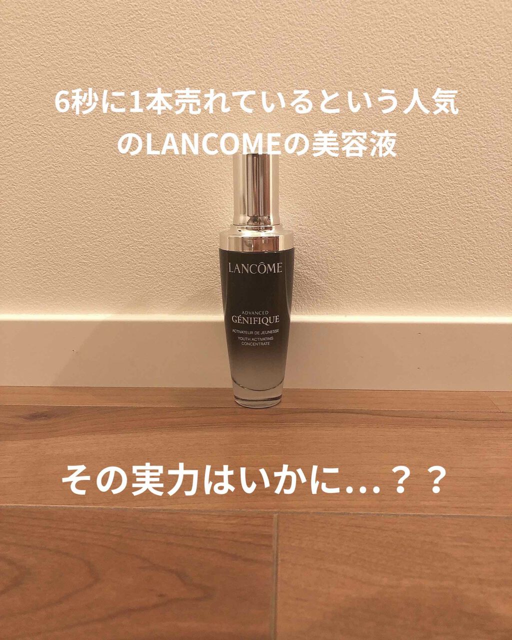 ジェニフィック アドバンスト N/LANCOME/美容液を使ったクチコミ(1枚目)