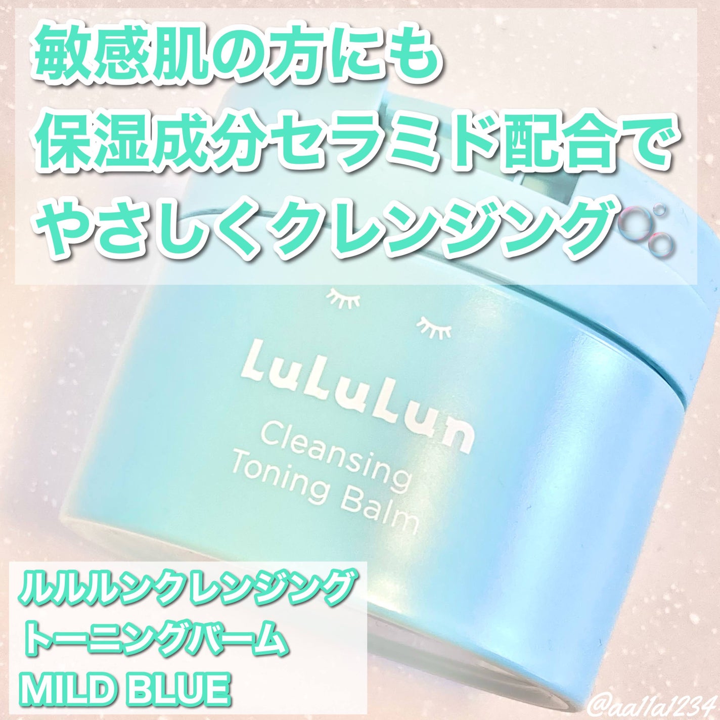 ルルルンクレンジング トーニングバーム MILD BLUE/ルルルン/クレンジングバームを使ったクチコミ(1枚目)