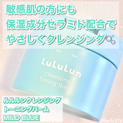 ルルルンクレンジング トーニングバーム MILD BLUE/ルルルン/クレンジングバームを使ったクチコミ(1枚目)