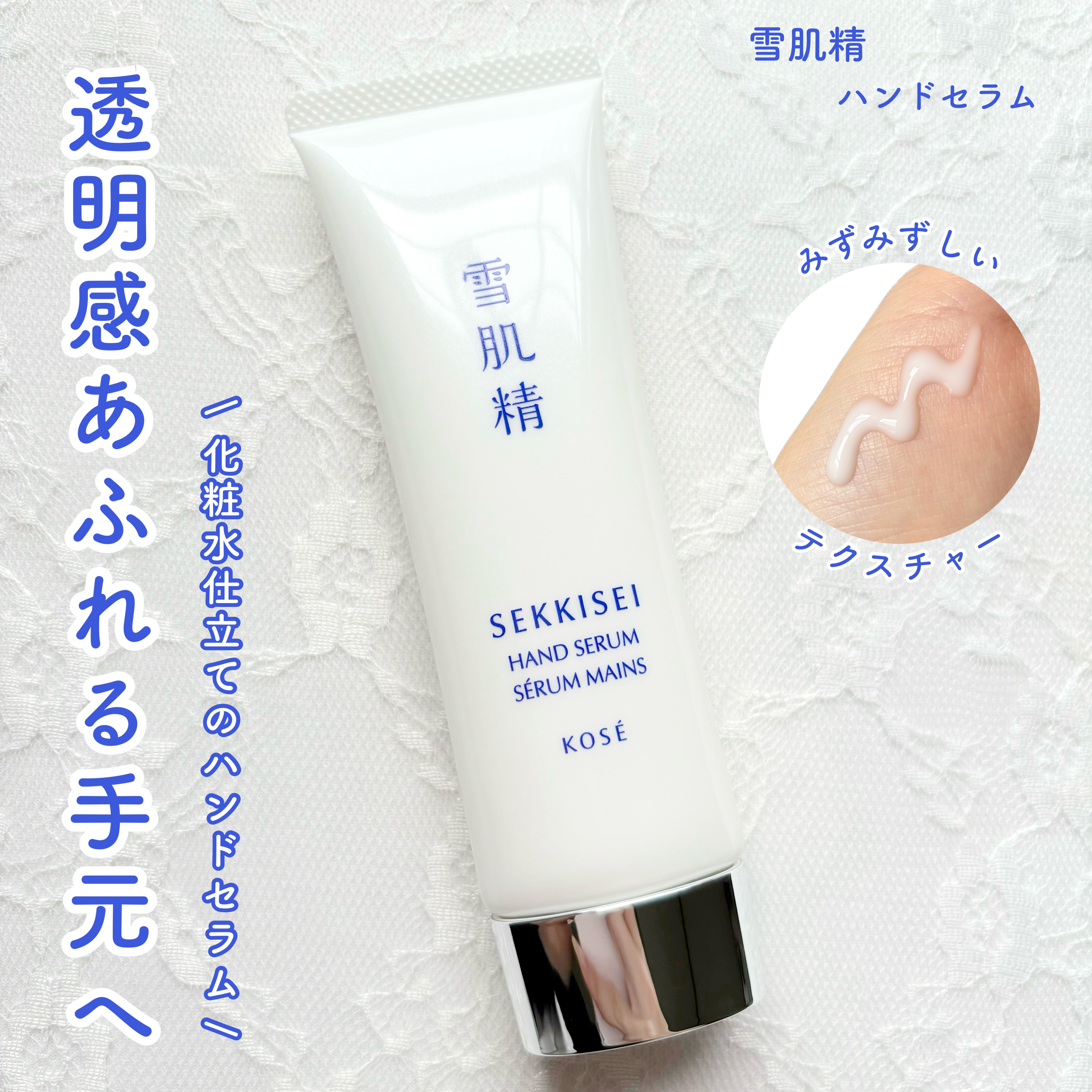 雪肌精 ハンドセラム/雪肌精/ハンドクリームを使ったクチコミ（1枚目）