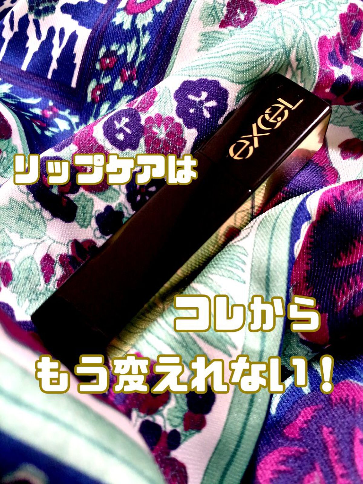 リップケア　ブラー LB01 クリアタイプ/excel/リップクリームを使ったクチコミ（1枚目）