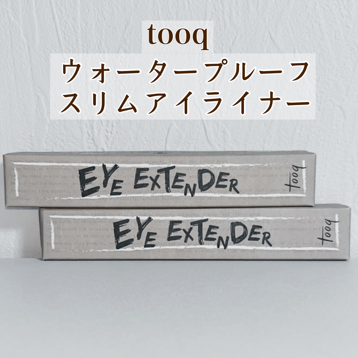 ウォータープルーフ スリム アイライナー/Tooq/ジェルアイライナーを使ったクチコミ（1枚目）