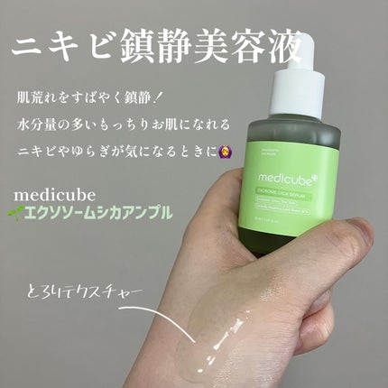 エクソソームシカ アンプル/MEDICUBE/美容液を使ったクチコミ(1枚目)