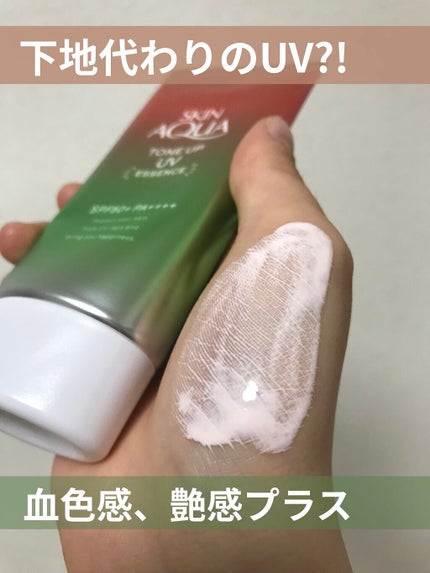 スキンアクア トーンアップUVエッセンス/スキンアクア/日焼け止めクリームを使ったクチコミ(1枚目)