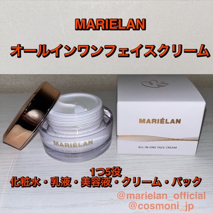 オールインワン フェイスクリーム /MARIÉLAN/オールインワン化粧品を使ったクチコミ(1枚目)