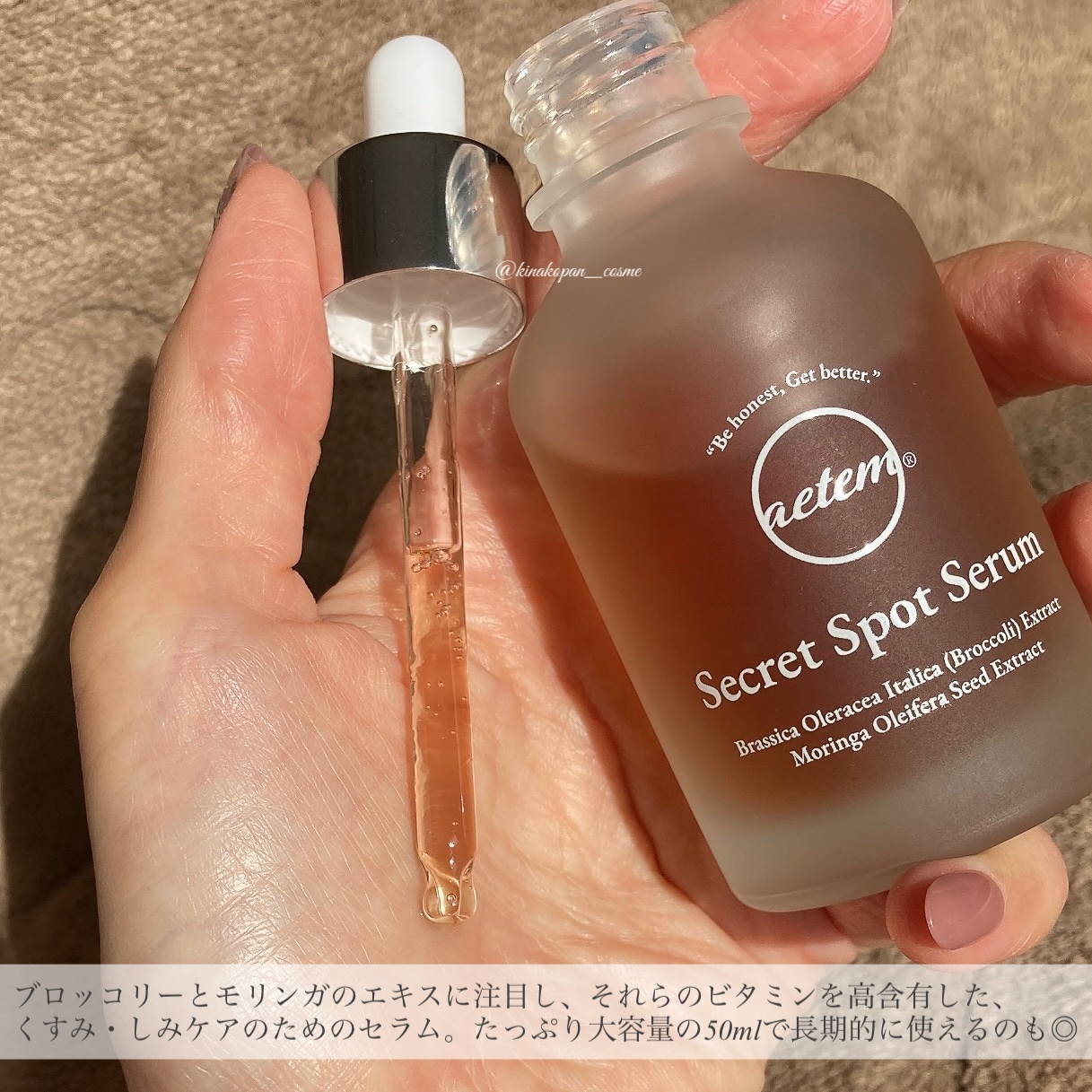 シークレットくすみセラム/Aetem /美容液を使ったクチコミ（2枚目）