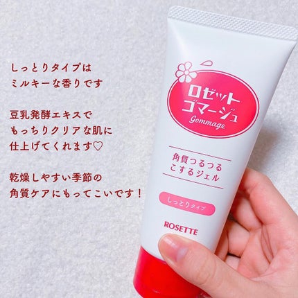 ロゼットゴマージュ/ロゼット/ピーリングを使ったクチコミ(4枚目)