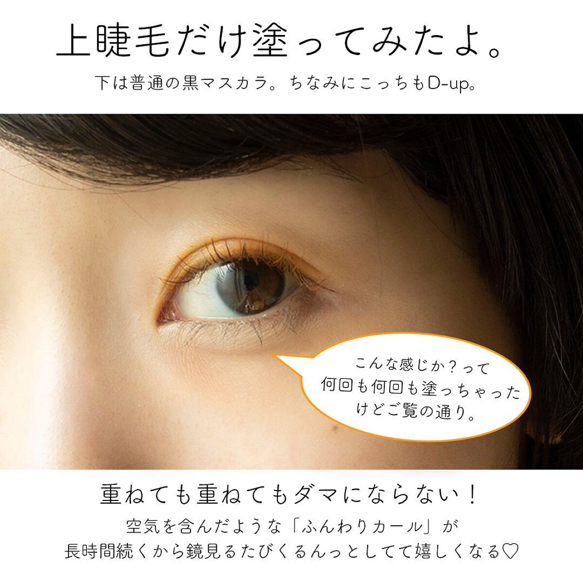 パーフェクトエクステンション マスカラ for カール/D-UP/マスカラを使ったクチコミ（2枚目）