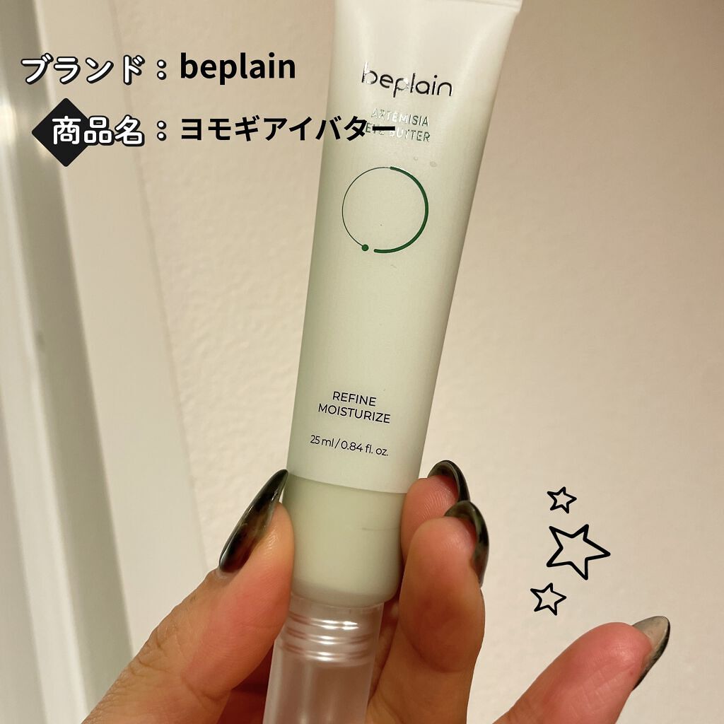 ヨモギアイバター/beplain/アイケア・アイクリームを使ったクチコミ（1枚目）