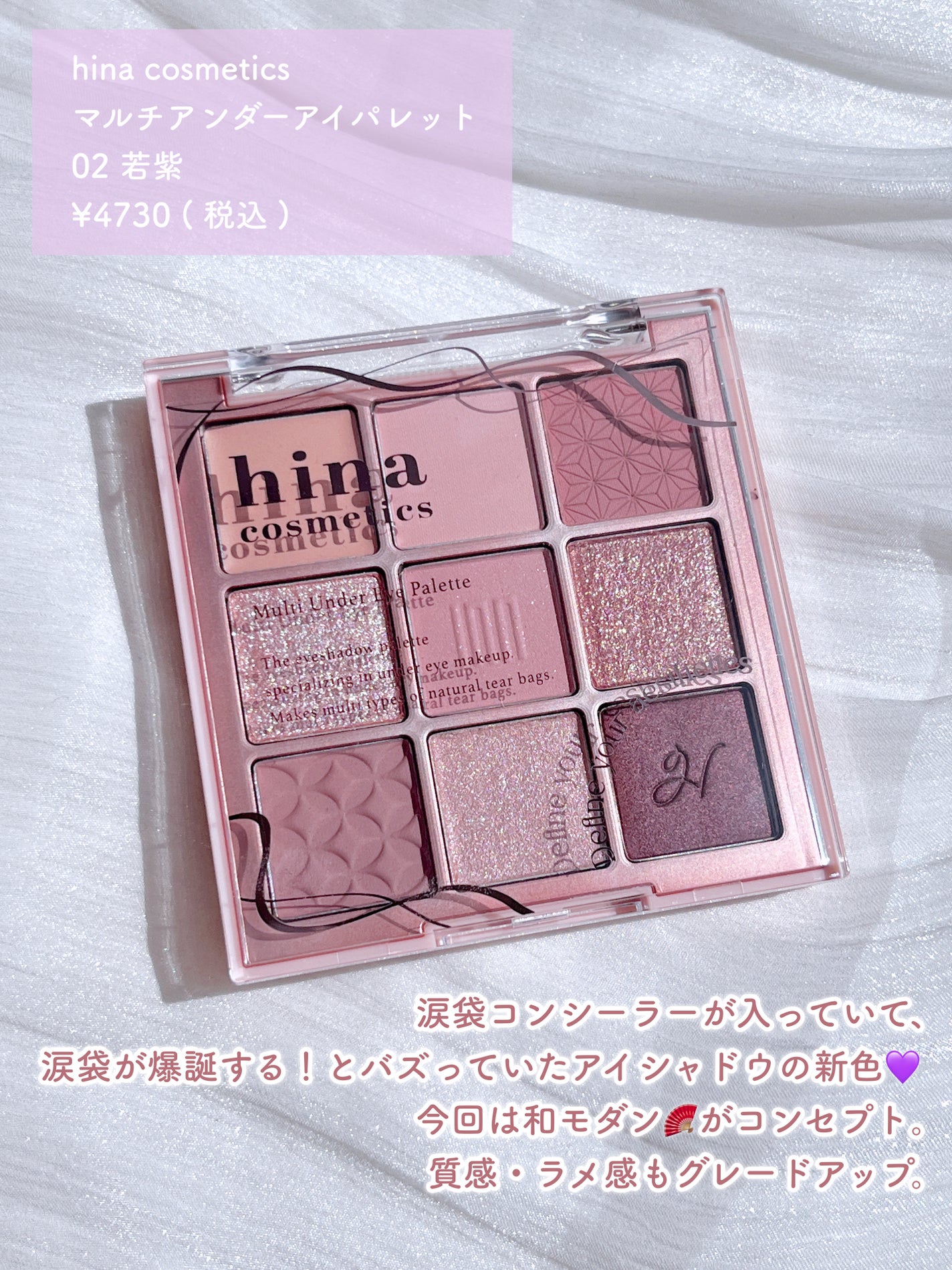 マルチアンダーアイパレット/hina cosmetics/アイシャドウパレットを使ったクチコミ(2枚目)