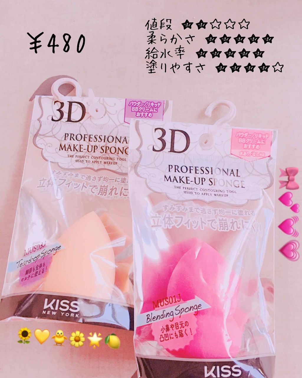 3Dメイクアップスポンジ/KISS NEW YORK/パフ・スポンジを使ったクチコミ（1枚目）