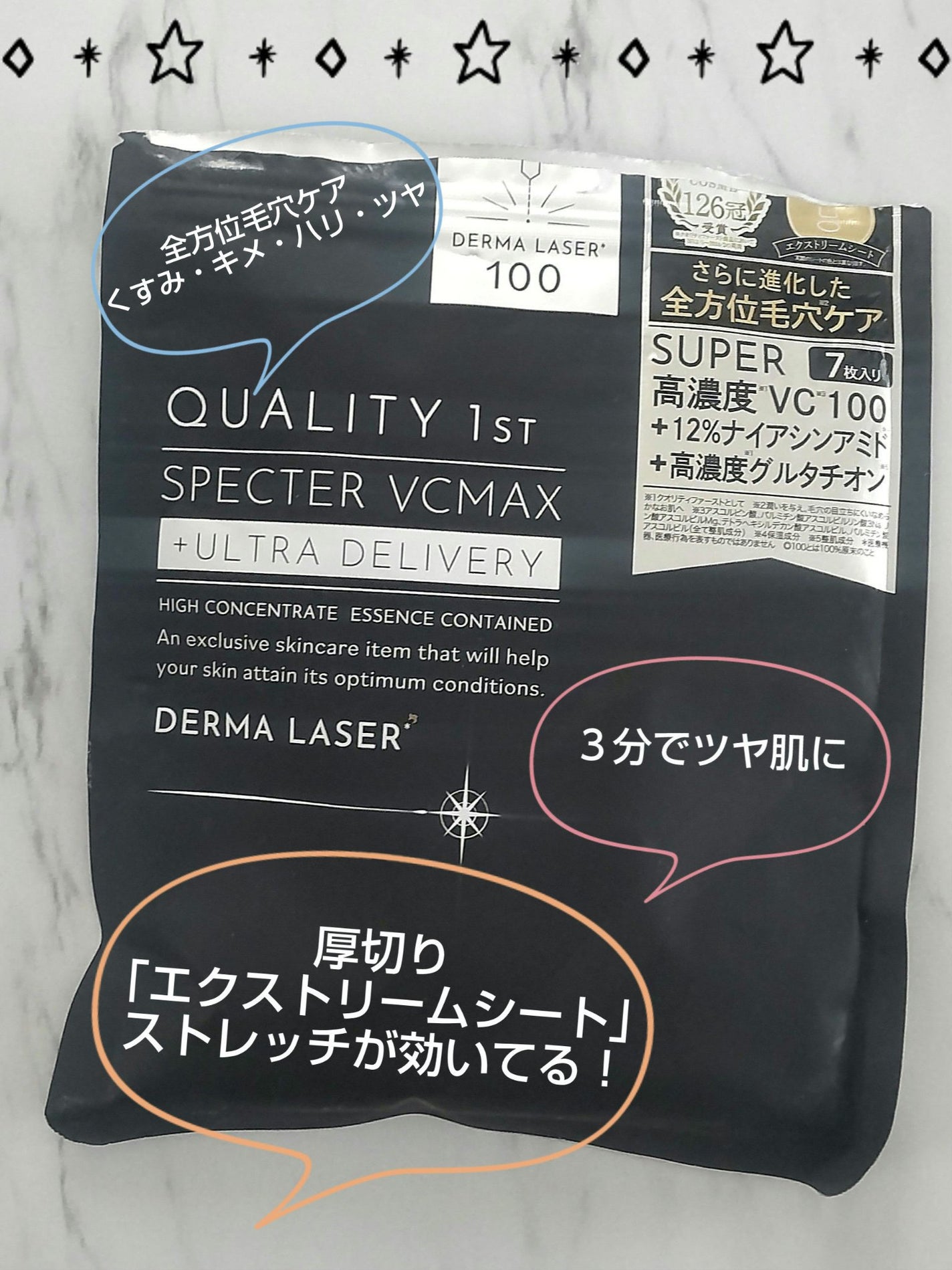 ダーマレーザースペクター VCMAXマスクZ/クオリティファースト/シートマスク・パックを使ったクチコミ(1枚目)