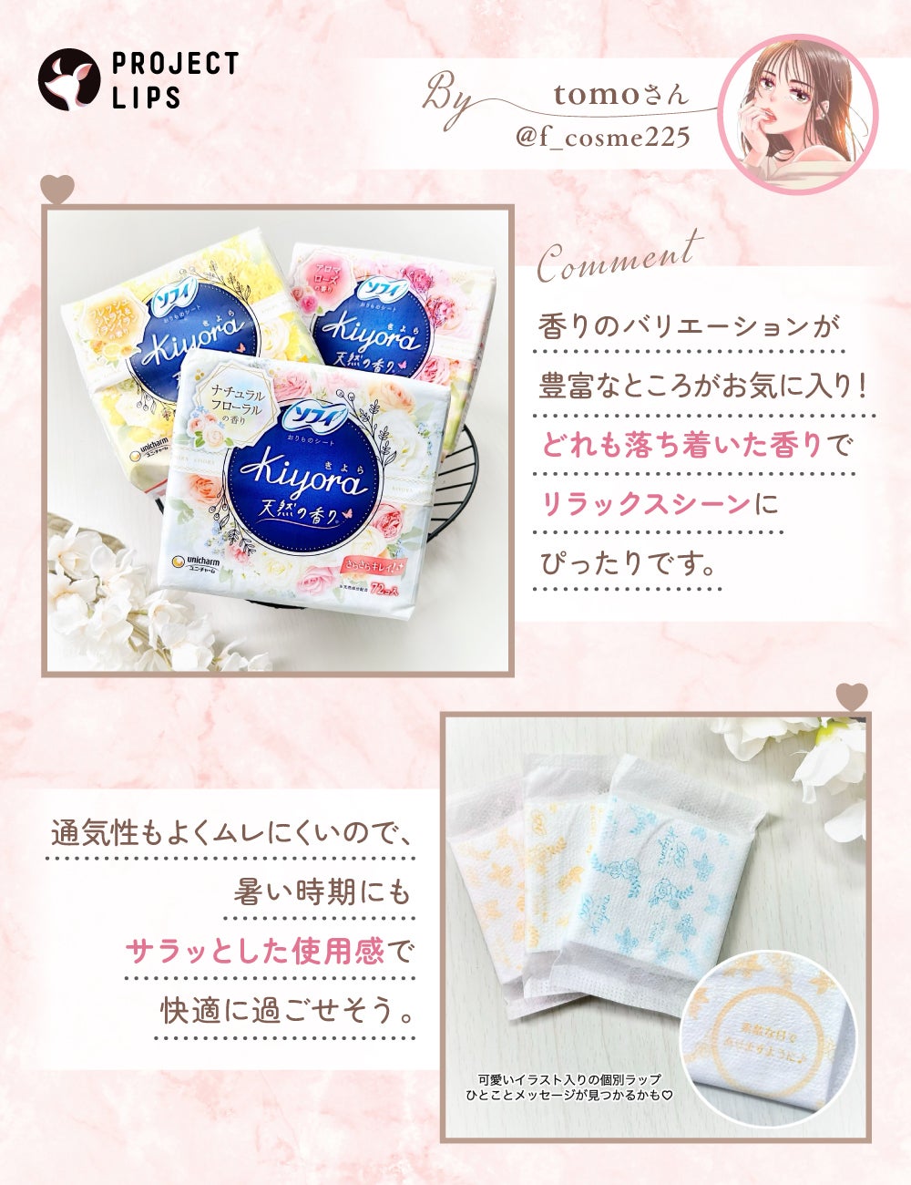 「【フェムテック特集】VIO・生理中など、みんなのケア方法を教えて!」の画像(#699264)