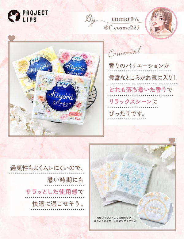 「【フェムテック特集】VIO・生理中など、みんなのケア方法を教えて!」の画像(#699264)