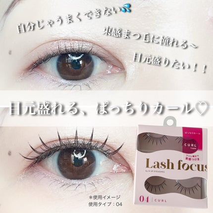 ラッシュフォーカス/D-UP/つけまつげを使ったクチコミ(4枚目)