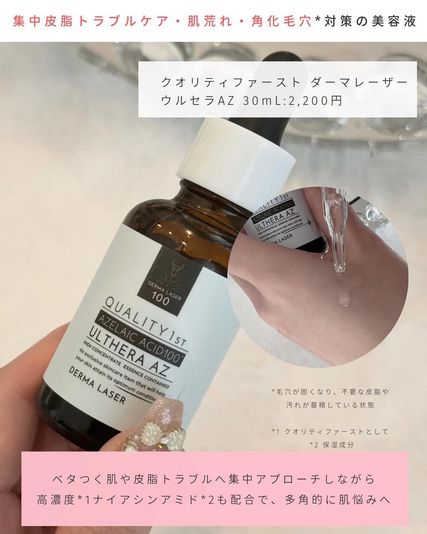 ダーマレーザー ウルセラAZ/クオリティファースト/美容液を使ったクチコミ(6枚目)