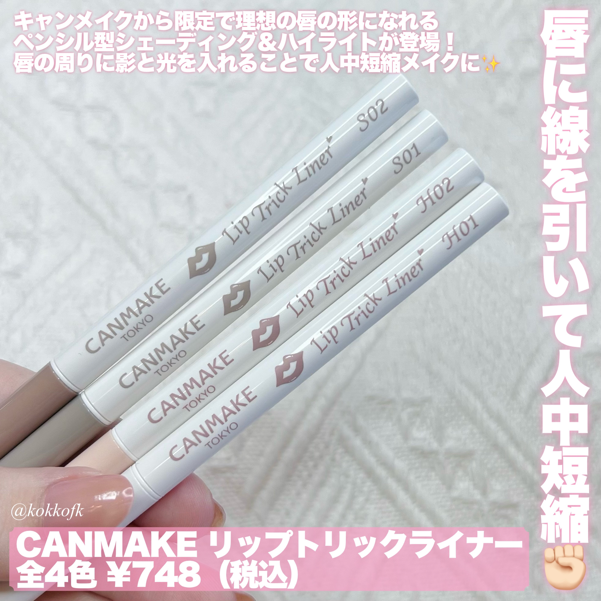リップトリックライナー/キャンメイク/リップライナーを使ったクチコミ（2枚目）
