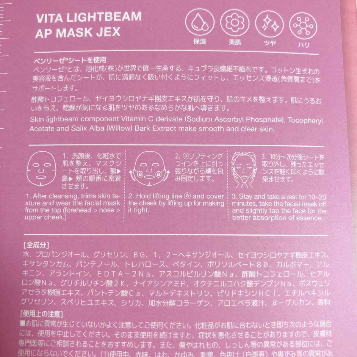 ビタライトビームアンプルマスクJEX/MEDIHEAL/シートマスク・パックを使ったクチコミ（3枚目）