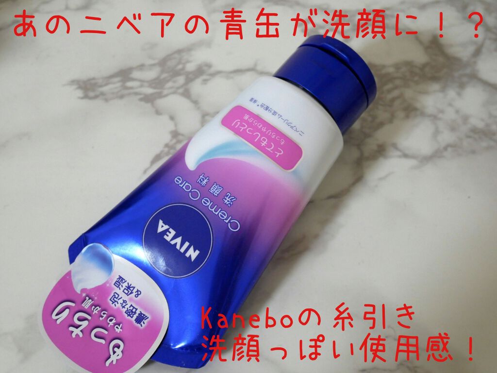 ニベア クリームケア洗顔料 とてもしっとり/ニベア/洗顔フォームを使ったクチコミ（1枚目）
