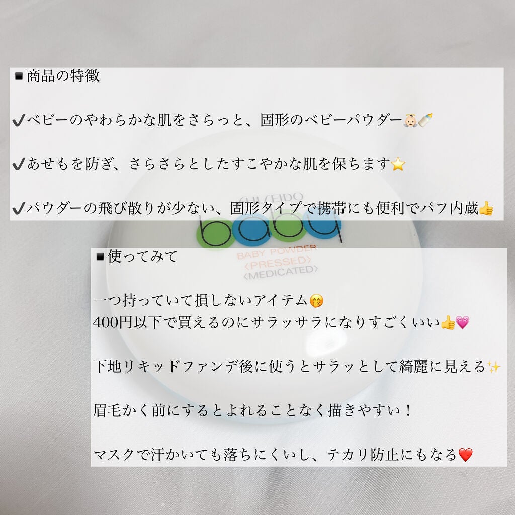 資生堂ベビーパウダー(プレスド)/ベビー/ボディパウダーを使ったクチコミ(4枚目)
