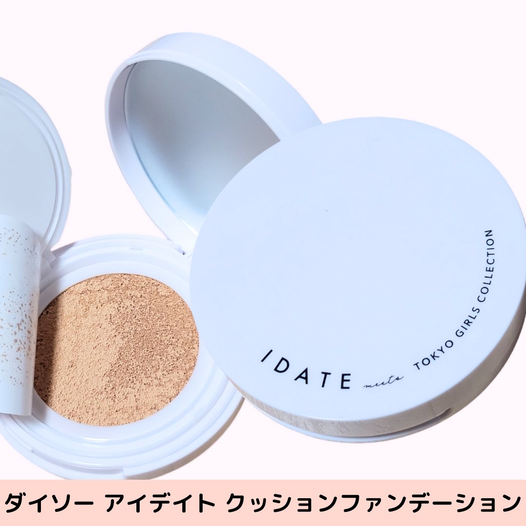 アイデイト クッションファンデーション 03 ミディアムベージュ/IDATE/クッションファンデーションを使ったクチコミ（2枚目）