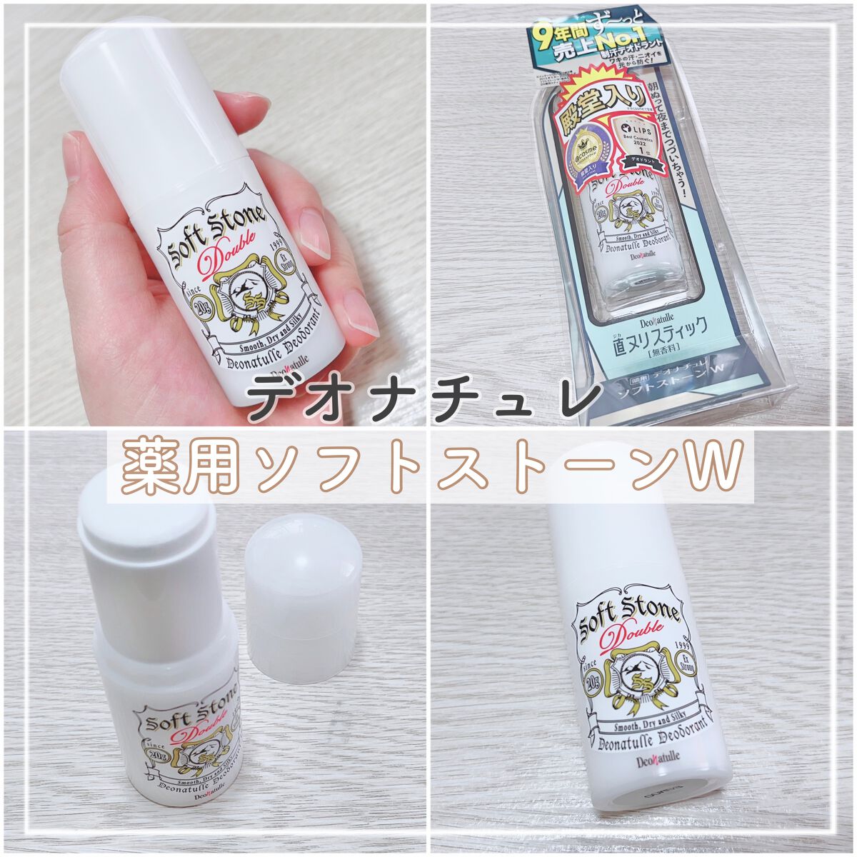 薬用ソフトストーンＷ/デオナチュレ/デオドラント・制汗剤を使ったクチコミ（1枚目）