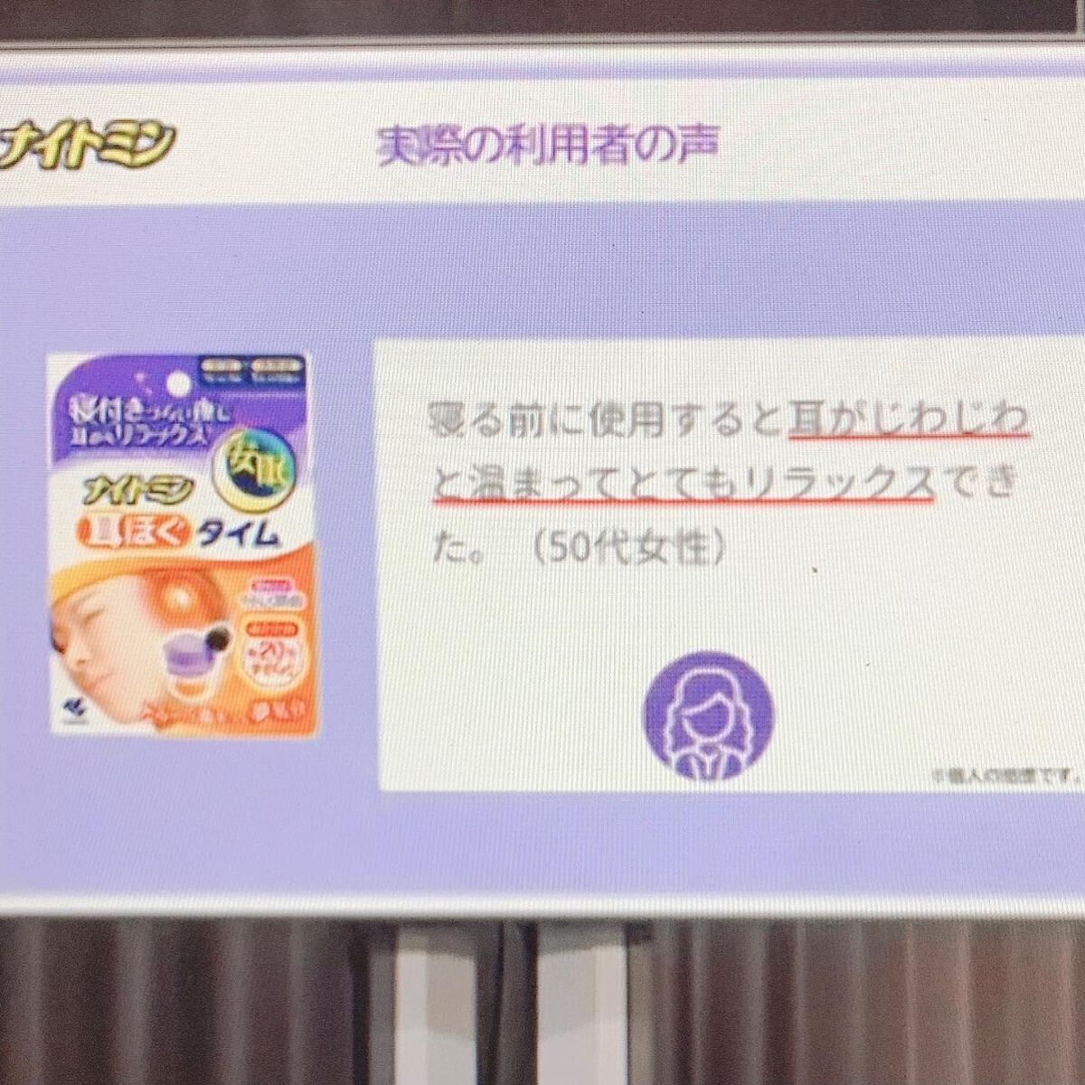 ナイトミン 耳ほぐタイム/小林製薬/その他を使ったクチコミ(8枚目)