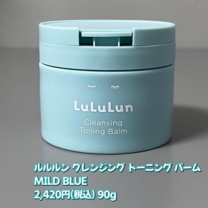 ルルルンクレンジング トーニングバーム MILD BLUE/ルルルン/クレンジングバームを使ったクチコミ(5枚目)