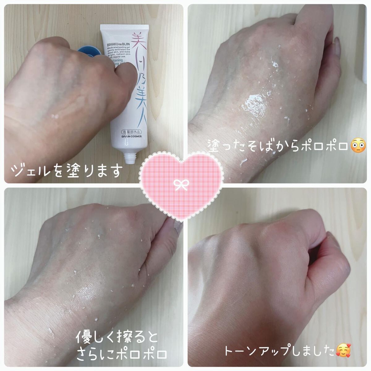 美白乃美人ピーリングジェル/ブレーンコスモス/ピーリングを使ったクチコミ（2枚目）