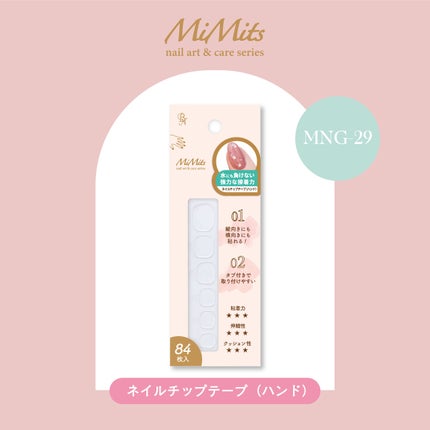 ビー・エヌ Mimits ネイル用両面チップテープ ハンド用【MNG-29】