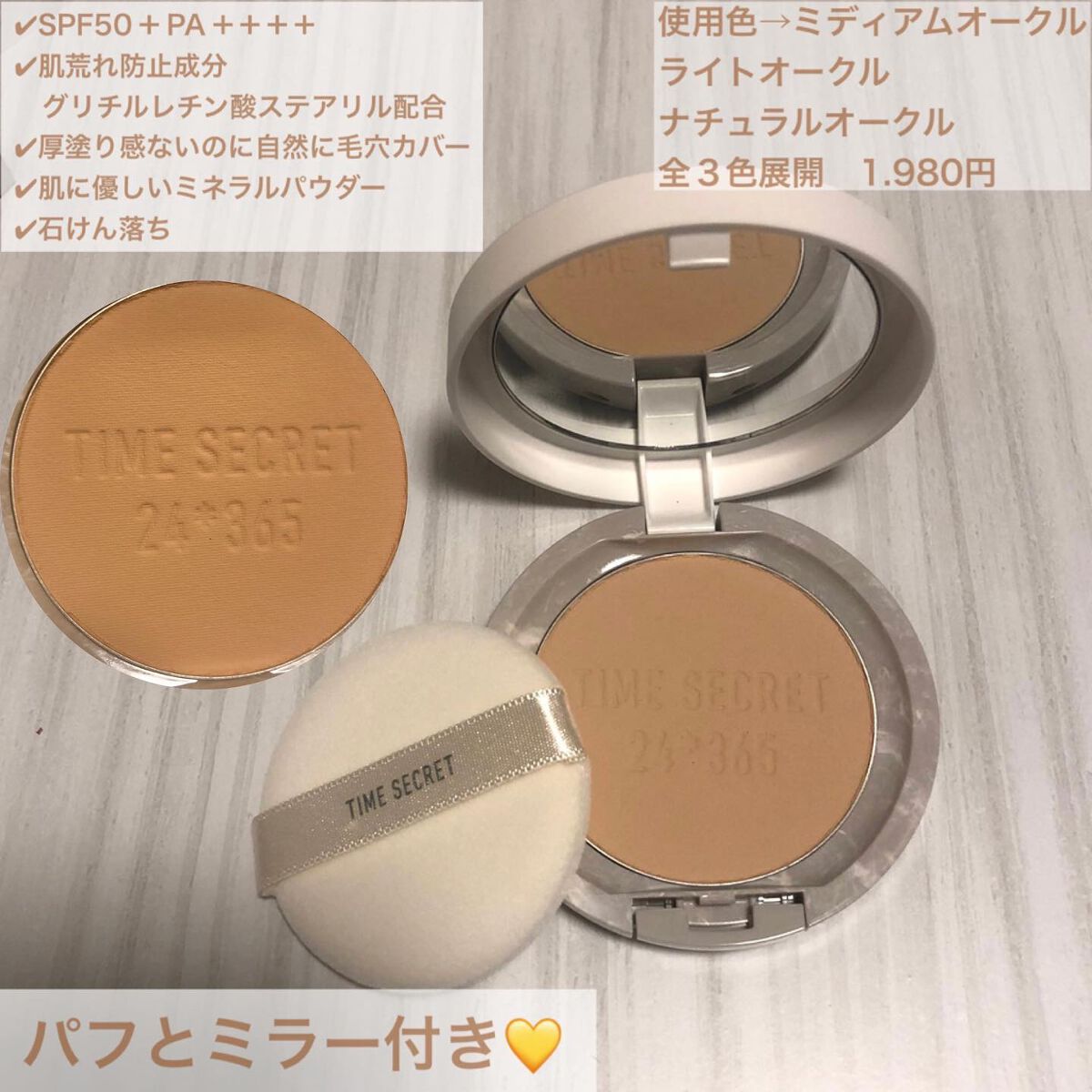 ミネラル 薬用プレストパウダー/TIME SECRET/プレストパウダーを使ったクチコミ(2枚目)