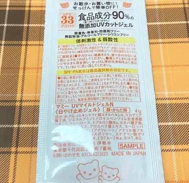 マミー UVマイルドジェルNのクチコミ「マミー
UVマイルドジェルN

食品成分90%の無添加UVカットジェル✨

無着色・無香料・防.....」（2枚目）