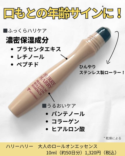 大人のロールオンエッセンス/ハリーハリー/アイケア・アイクリームを使ったクチコミ(2枚目)