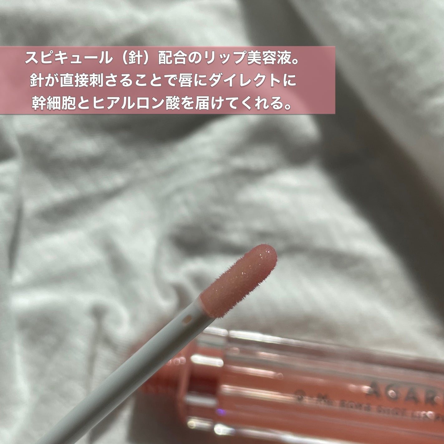 キューミ―ボムショットリッププランパー/AGARISM/リッププランパーを使ったクチコミ(2枚目)