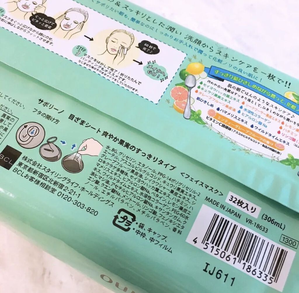 目ざまシート 爽やか果実のすっきりタイプ 32枚入/サボリーノ/シートマスク・パックを使ったクチコミ（2枚目）