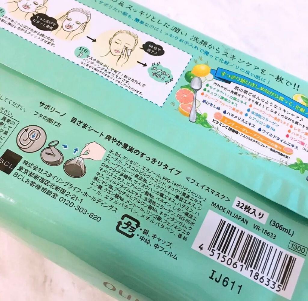 目ざまシート 爽やか果実のすっきりタイプ/サボリーノ/シートマスク・パックを使ったクチコミ(2枚目)