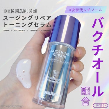 SOOTHING REPAIR TONING SERUM R4/ダーマファーム/美容液を使ったクチコミ（1枚目）