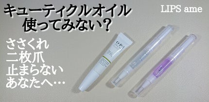 プロスパ ネイル&キューティクルオイル トゥゴー/O・P・I/ネイルオイル・トリートメントを使ったクチコミ(1枚目)