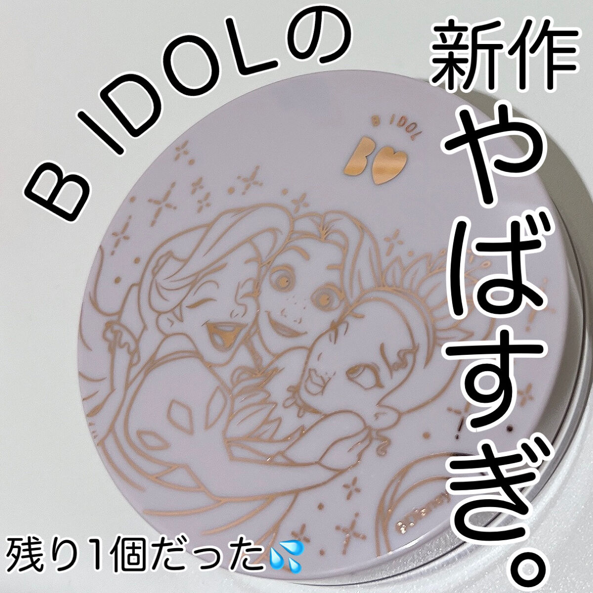 シルクアイスパウダー/b idol/ルースパウダーを使ったクチコミ（1枚目）