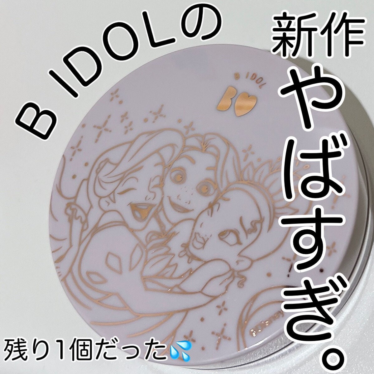 シルクアイスパウダー/b idol/ルースパウダーを使ったクチコミ(1枚目)